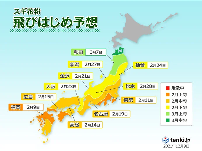 花粉飛び始め予想